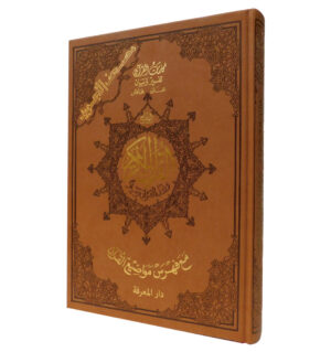 Tajweed Quran with Leather Cover – 25x35 cm (Jawami)